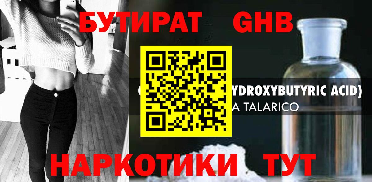 Бутират оксибутират  Вход с VPN  Чебоксары 