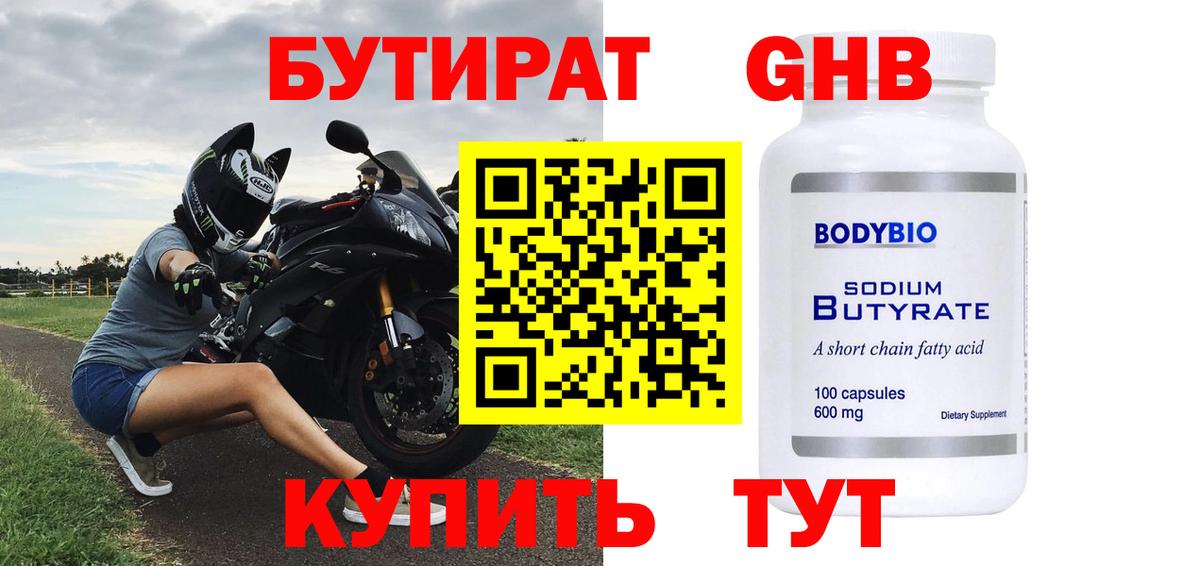 БУТИРАТ BDO 33% Чебоксары
