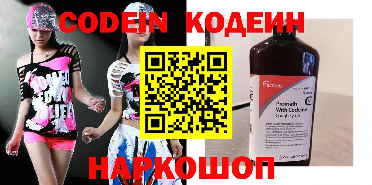 Чебоксары  Codein напиток Lean (лин)  Вход с VPN 