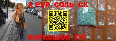 соль ск Старая Купавна